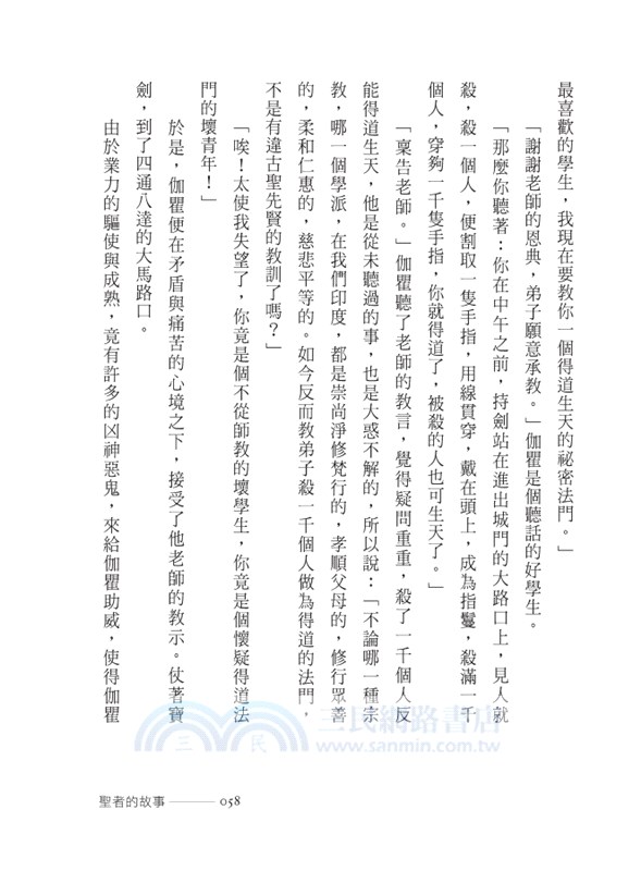 聖者的故事（大字版）
