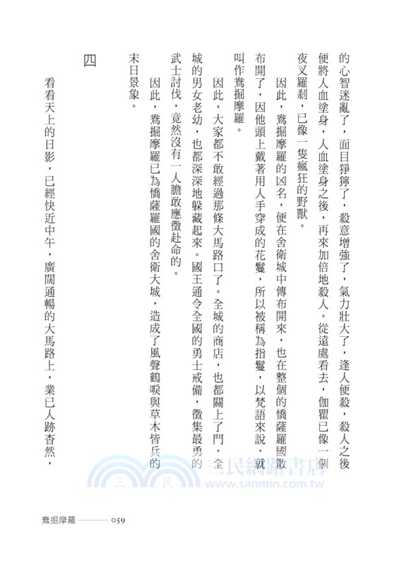聖者的故事（大字版）