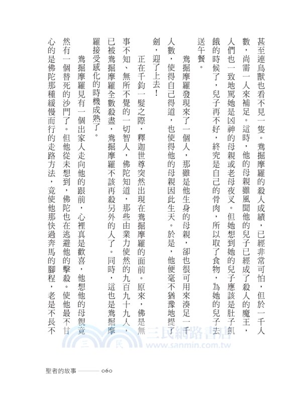 聖者的故事（大字版）