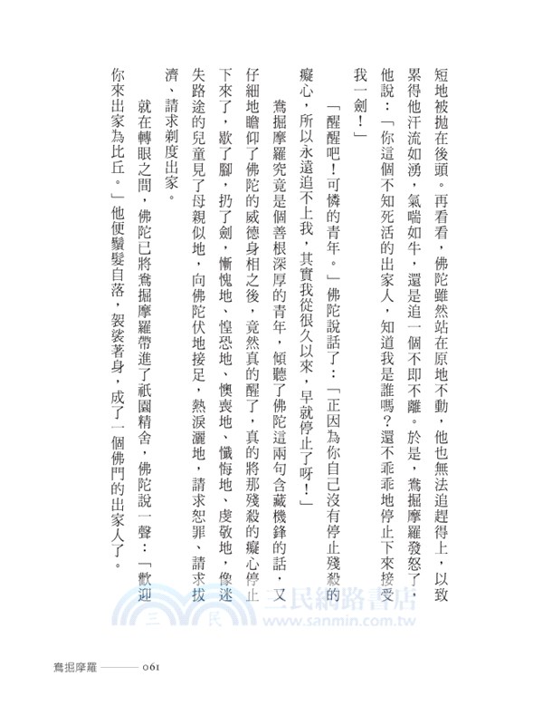 聖者的故事（大字版）