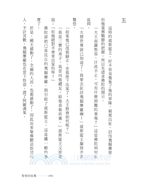 聖者的故事（大字版）
