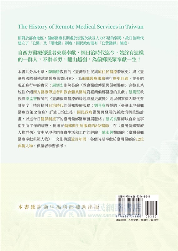 臺灣偏鄉醫療簡史