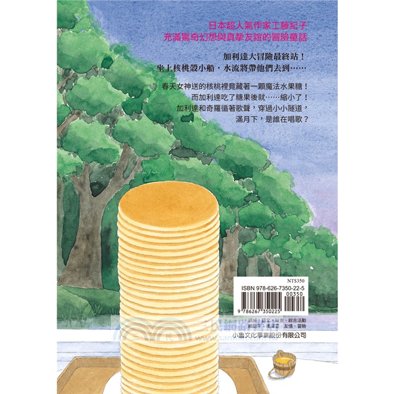 加利達大冒險03：魔法水果糖