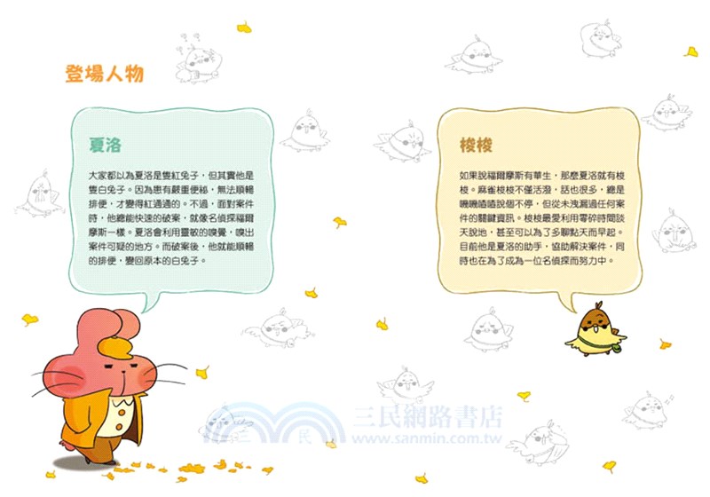 便祕偵探02：閃亮亮洗髮乳祕方消失了！