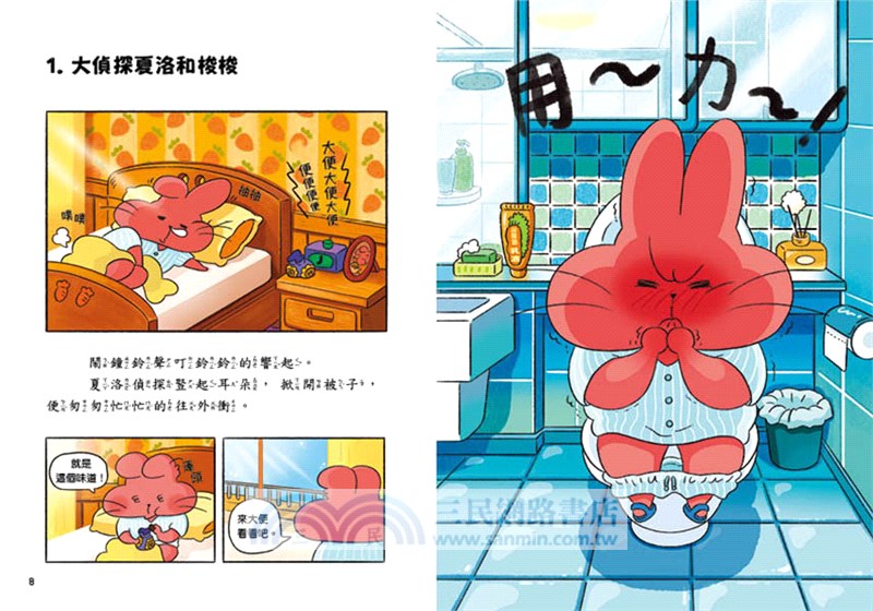 便祕偵探02：閃亮亮洗髮乳祕方消失了！