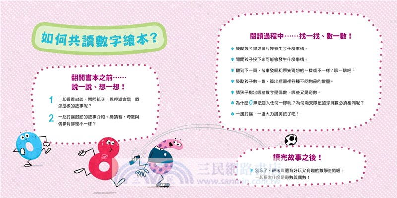 數字好朋友：奇數與偶數的戰爭【附親子共讀小指南】（英國牛津大學專為孩童設計！認識奇數和偶數，建立數與量的對應概念，快樂培養數學素養）