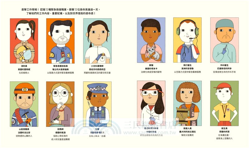 開啟遠大夢想的工作圖鑑：12位緊急救援職人的工作現場（職涯探索X開發潛能X適性發展X職業繪本）