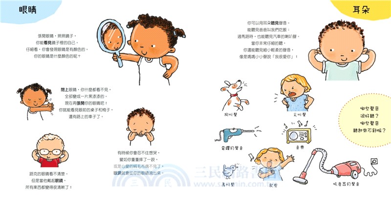 孩子的性別啟蒙繪本：這就是我的身體（建立身體意識．尊重彼此差異．學習自我保護）