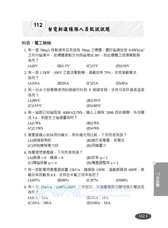 電機機械／電工機械