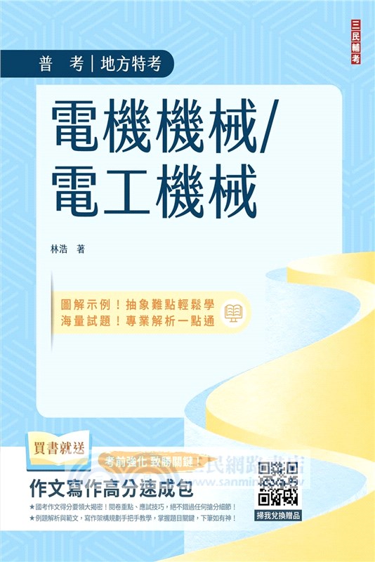 電機機械／電工機械