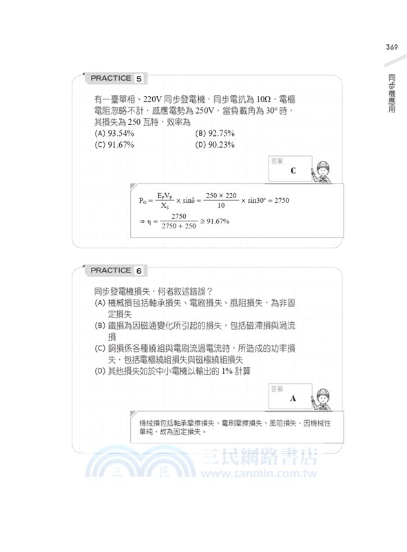 電機機械／電工機械
