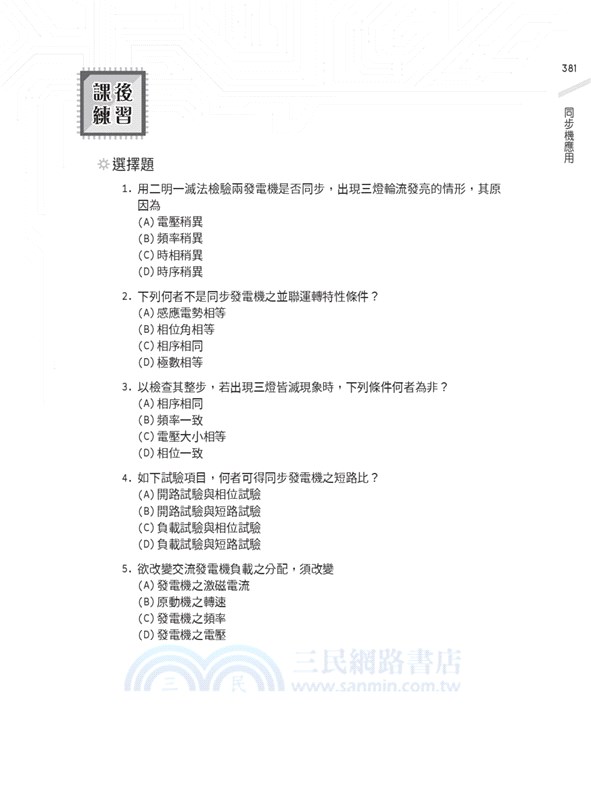 電機機械／電工機械