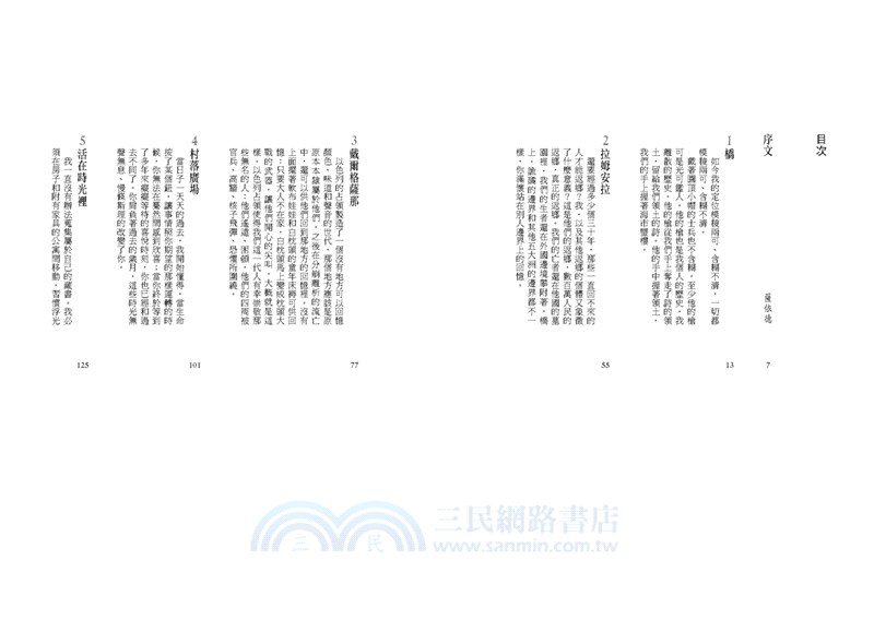 我看見了拉姆安拉（薩伊德專序，巴勒斯坦當代著名詩人流亡文學作震撼回歸）：橄欖油與無花果樹的記憶