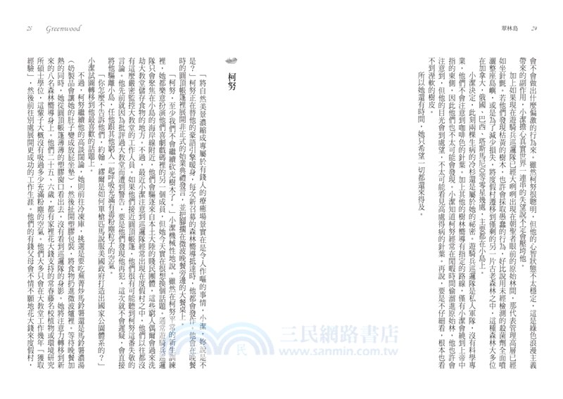 翠林島：一片原始森林X一個家族的成長歷程