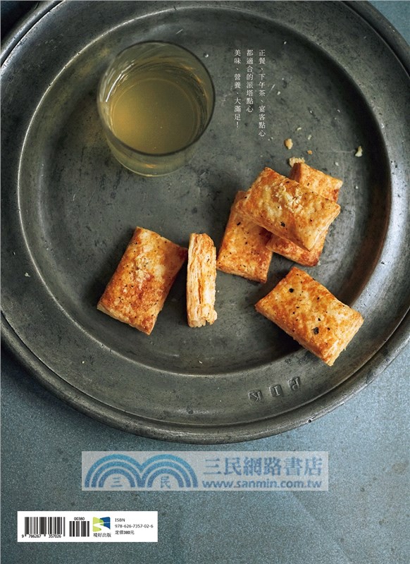 鹹派✕水果塔，30款法式人氣派塔：學會一款經典酥脆塔皮，做出檸檬塔、翻轉蘋果塔、雞肉蔬菜鹹派，可甜可鹹的美味