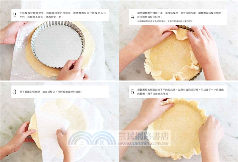 鹹派✕水果塔，30款法式人氣派塔：學會一款經典酥脆塔皮，做出檸檬塔、翻轉蘋果塔、雞肉蔬菜鹹派，可甜可鹹的美味