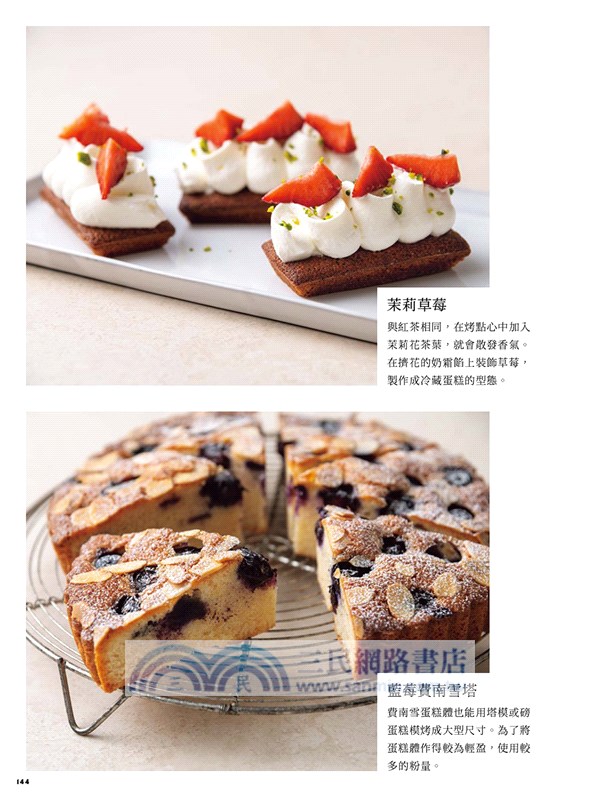 瑪德蓮&費南雪の烘焙實驗室：法式常溫人氣甜點的配方、材料驗證與變化食譜