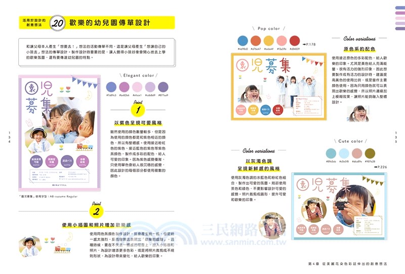 汲取寫真美學的完美配色：來自日常景色的色彩IDEA