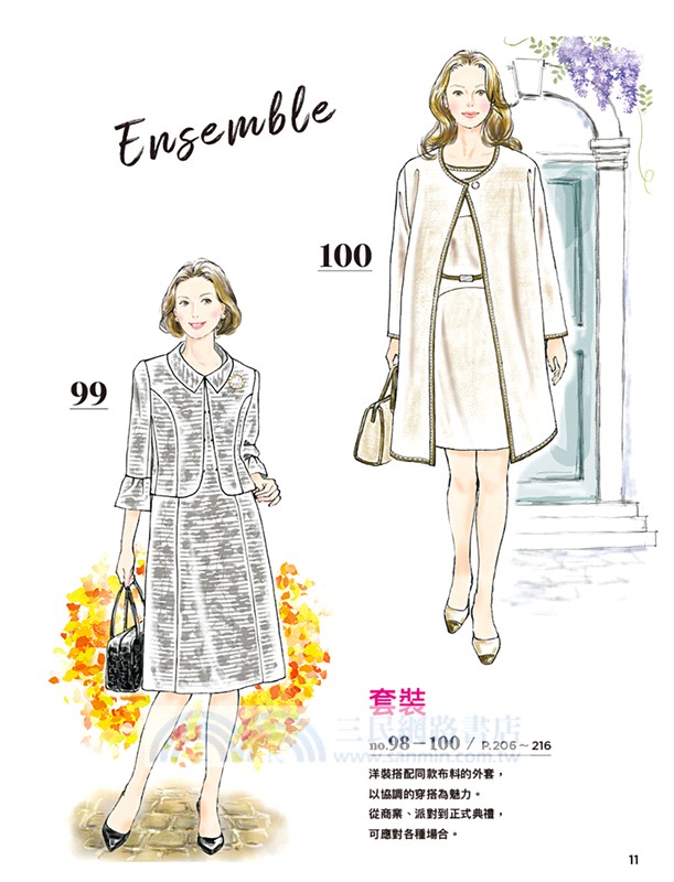 洋裝連身裙的實用版型100：依照身形量身訂製的打版製圖集