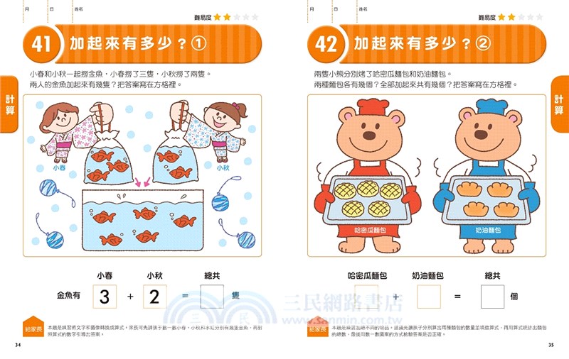 日本腦科學權威久保田競專為幼兒設計有效鍛鍊大腦數學遊戲100題（附169枚可重複使用的育腦貼紙）