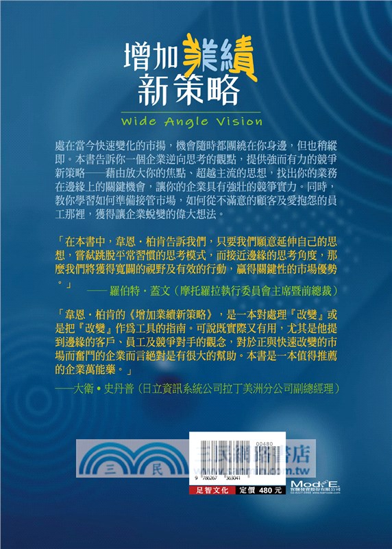 增加業績新策略