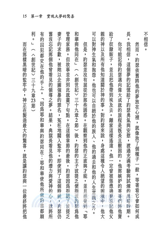 來自上帝的驚喜：一位聽障女孩贏得美國小姐后冠的感人故事(中英雙語版)