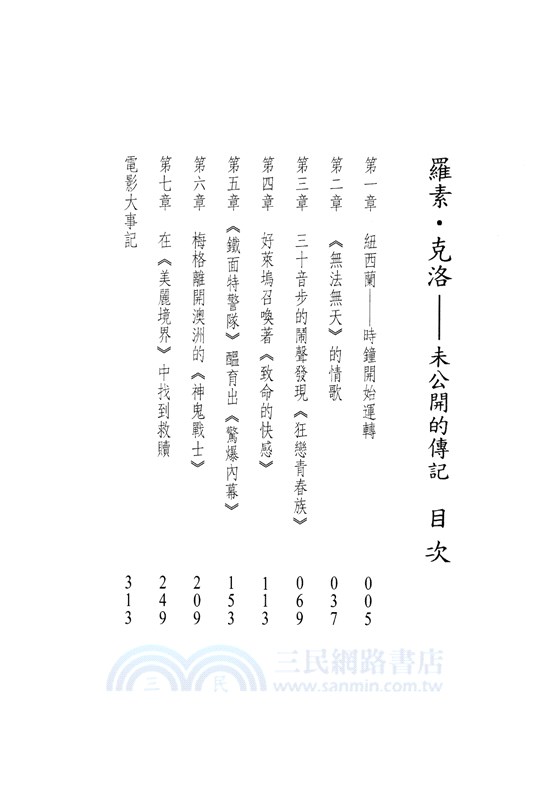 羅素．克洛：未公開的傳記