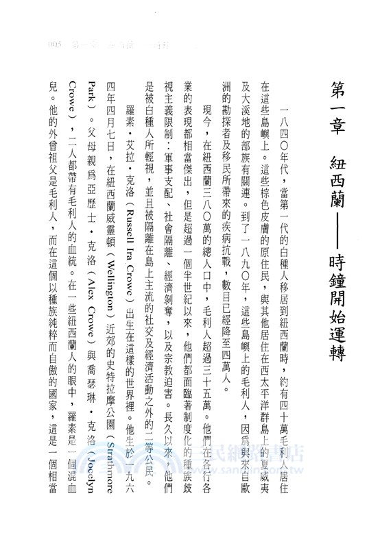 羅素．克洛：未公開的傳記