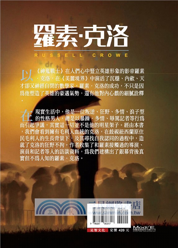 羅素．克洛：未公開的傳記