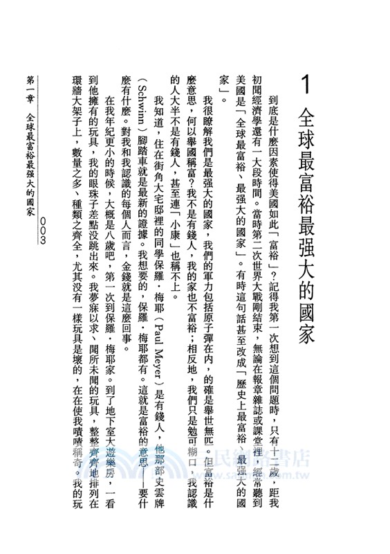 金錢書：現代人的金錢智慧
