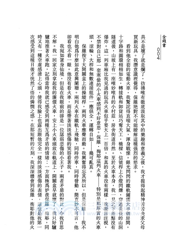 金錢書：現代人的金錢智慧