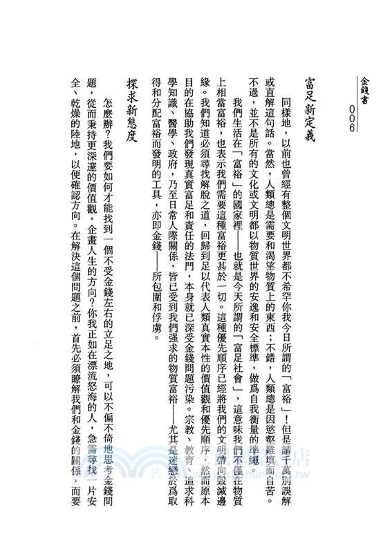 金錢書：現代人的金錢智慧