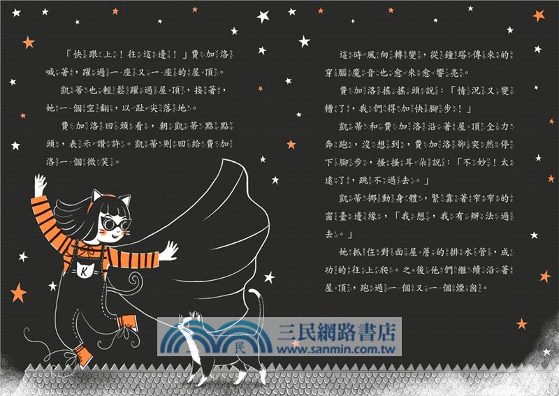 超能凱蒂出任務01：月夜救援