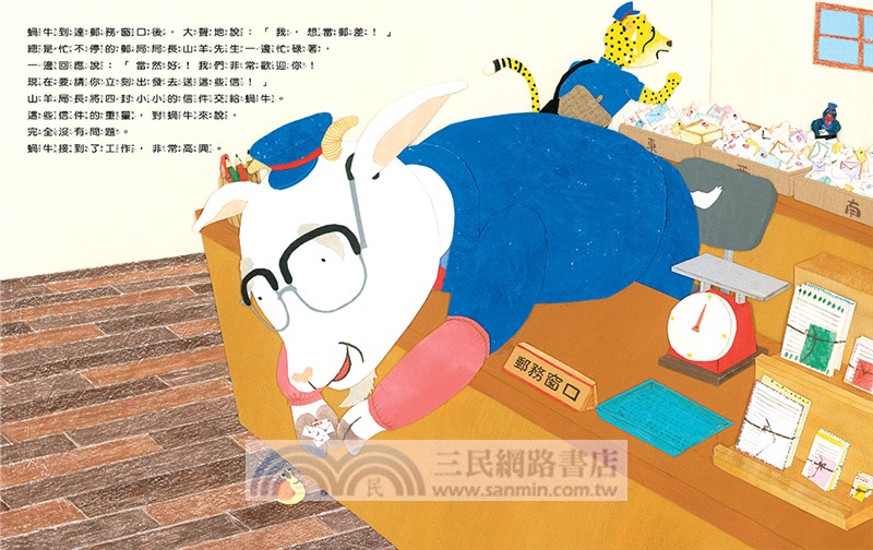 想要當郵差的蝸牛