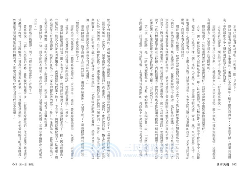 世事天機【風雲30週年紀念典藏版】