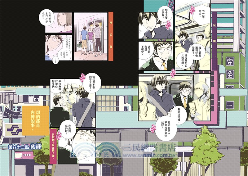 一起搭捷運，好嗎？ 04（完）