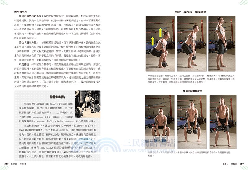 強壯靈藥：全方位重整生理機能、延長強壯顛峰的個人健身計畫