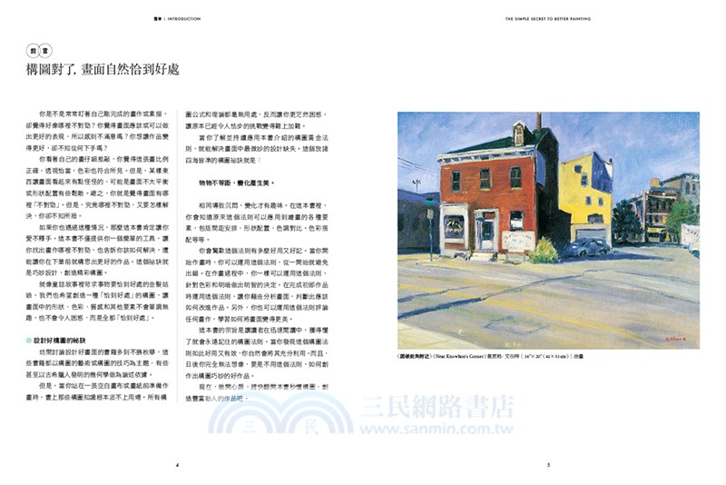 構圖的祕密：一招萬用！輕鬆掌握色彩、形狀、平衡、明暗對比、視線引導，從此再也沒有「好像哪裡不對勁」的作品，繪畫、攝影、設計都適用【暢銷紀念版】