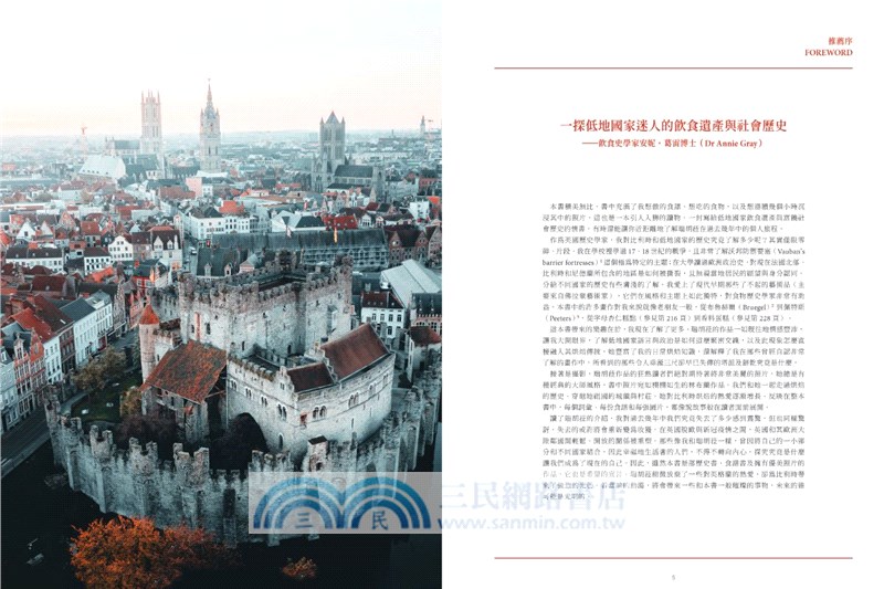 比利時節慶經典烘焙：裸麥與蜂蜜蛋糕，低地國家中心的飲食文化、糕餅發展及74道傳統食譜