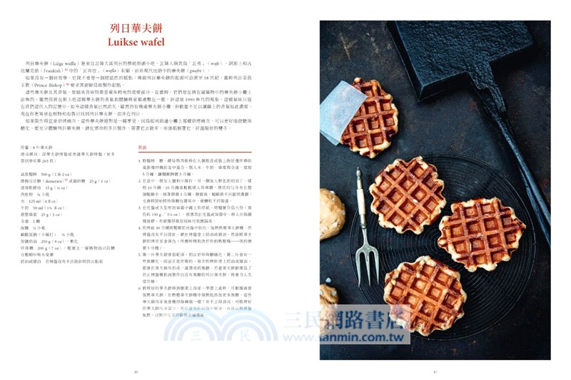 比利時節慶經典烘焙：裸麥與蜂蜜蛋糕，低地國家中心的飲食文化、糕餅發展及74道傳統食譜