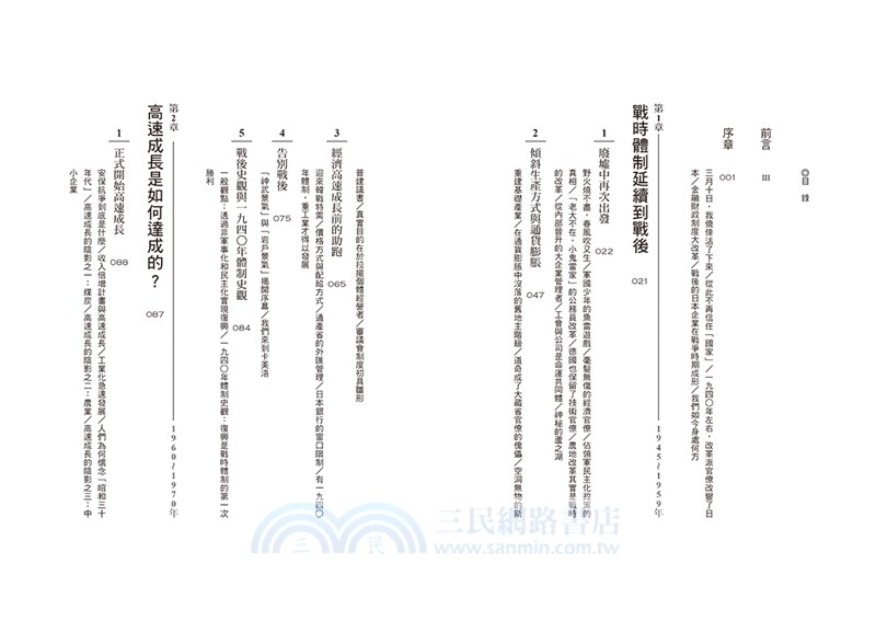 日本戰後經濟史：精闢解讀戰後復興、高速成長、泡沫經濟到安倍經濟學（二版）