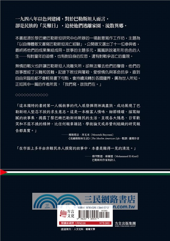 巴勒斯坦的11個生命：戰火下的真實生命故事，掀開遮掩難民營苦難的面紗，見證流亡者的勇敢、抗爭與無望