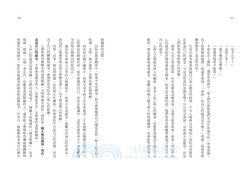 成熟大人的情緒溝通力：學會精準辨識與表達心理感受，不討好並講出不滿，澈底解決述情障礙，打造優質的人際關係
