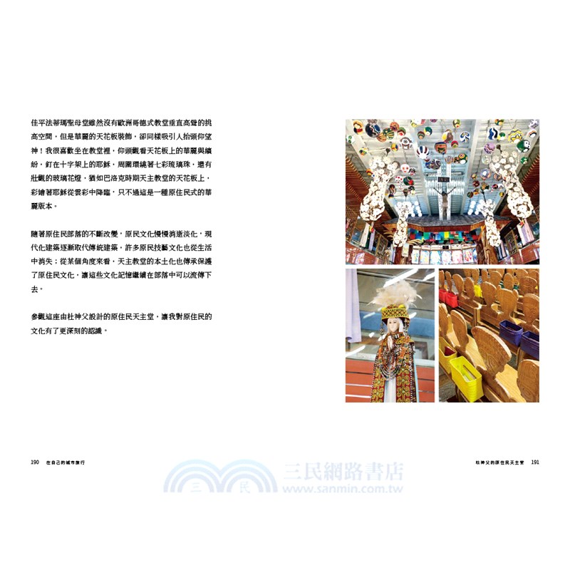 在自己的城市旅行：都市偵探李清志的台灣建築迷走