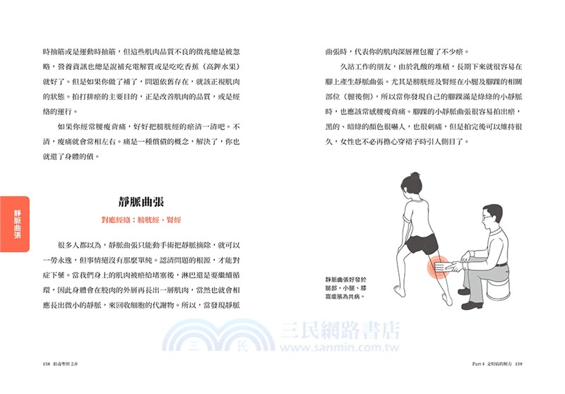 拍毒聖經2.0：解開病的束縛，開啟不老、不痛、不生病的嶄新人生