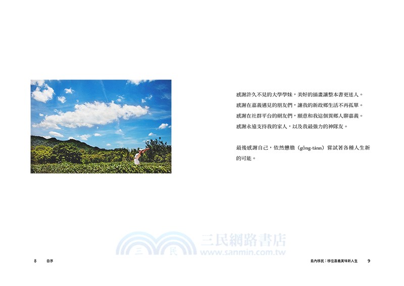 島內移民：移住嘉義美味新人生