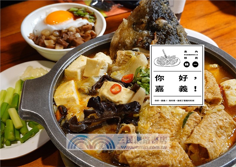 島內移民：移住嘉義美味新人生