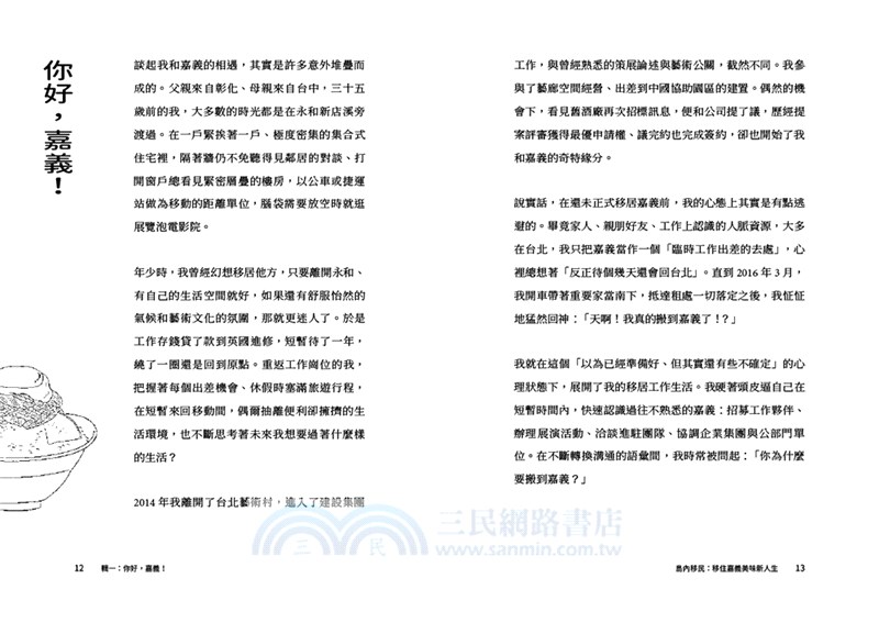 島內移民：移住嘉義美味新人生