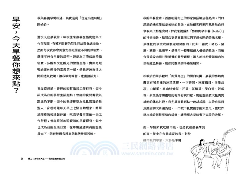 島內移民：移住嘉義美味新人生