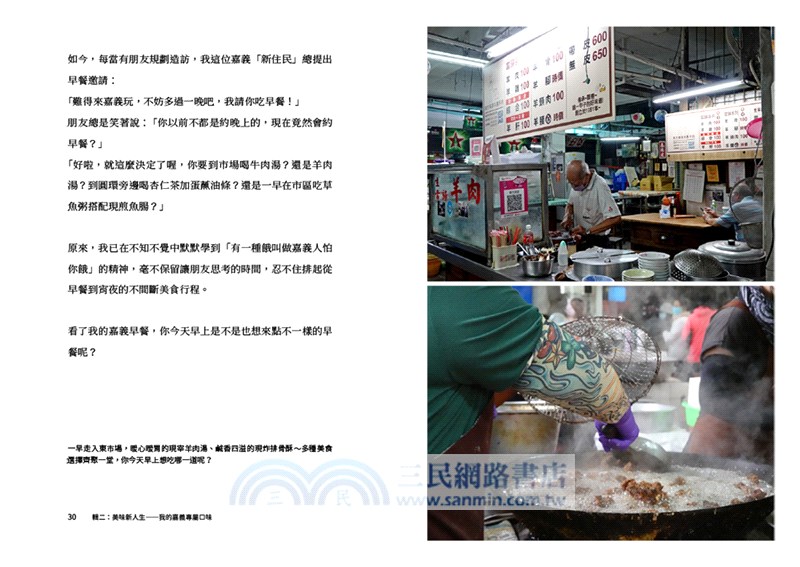 島內移民：移住嘉義美味新人生